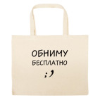 Большая сумка шоппер