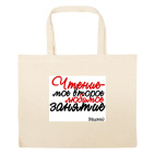 Большая сумка шоппер