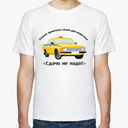 Футболка Такси