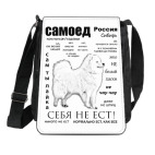 ЧАВО.Взрослый Самоед