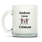 Кружка матовая