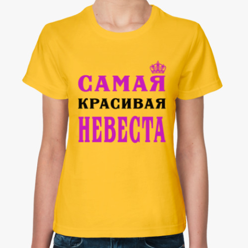 Женская футболка Самая Красивая Невеста