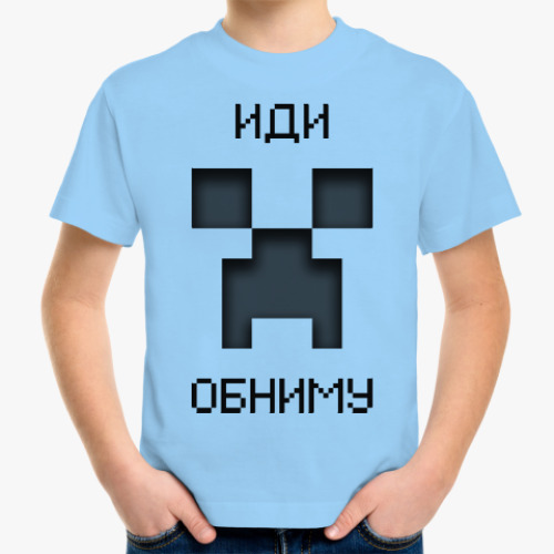 Детская футболка Иди Обниму Minecraft Creeper