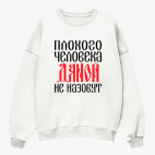 Свитшот оверсайз