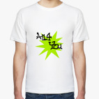 Мужская футболка