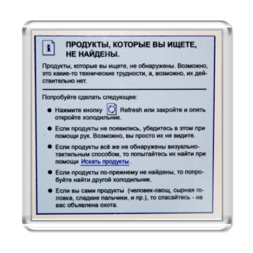 Магнит Продукты, которые вы ищете...