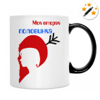 Кружка-хамелеон