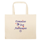 Большая сумка шоппер