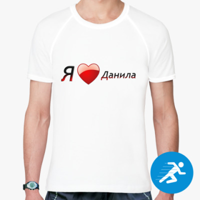 Спортивная футболка  Я люблю Данила