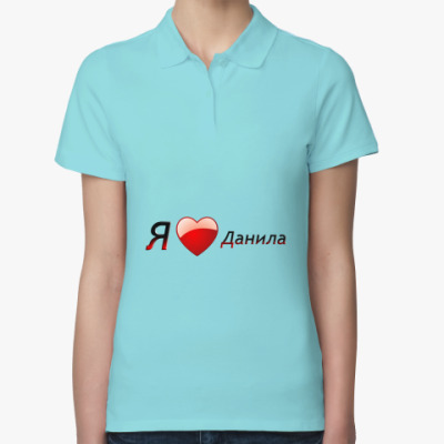 Женская рубашка поло (печать)  Я люблю Данила