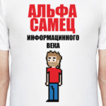 Альфа самец