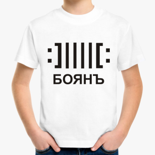 Детская футболка с принтом Боян