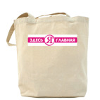 Холщовая сумка