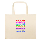 Большая сумка шоппер