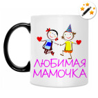 Кружка-хамелеон Любимая мамочка