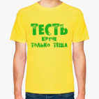 Тесть. Круче - только теща!