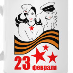 23 февраля