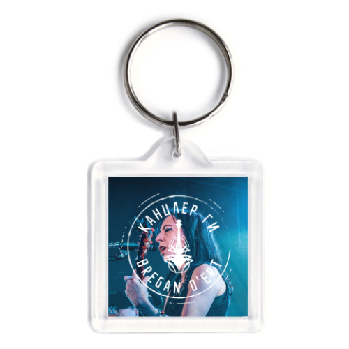 Брелок с принтом Канцлер Ги & Bregan D'Ert