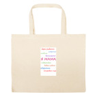 Большая сумка шоппер