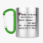 Кружка с карабином