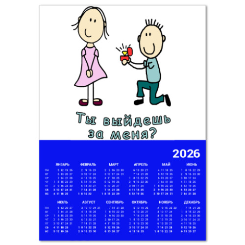 Календарь предложение