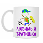 Кружка 330 мл