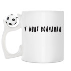 Кружка с футбольным мячиком