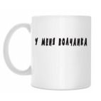 Кружка 330 мл