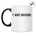 Кружка-хамелеон