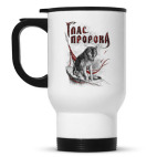 Кружка-термос