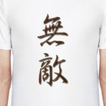 Неукротимый