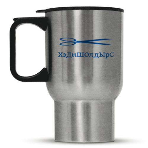 Кружка-термос ХС
