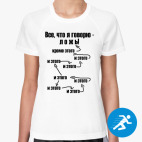 Женская спортивная футболка