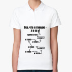 Женская рубашка поло