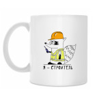 Кружка 330 мл