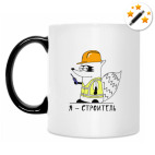 Кружка-хамелеон