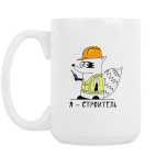 Кружка 420 мл