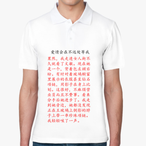 Рубашка поло  'Китайский рассказ'