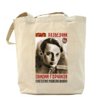 Холщовая сумка