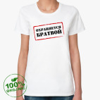 Женская футболка органик