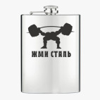 Фляжка стальная