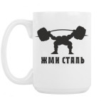 Кружка 420 мл