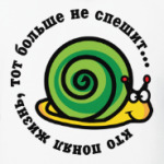 Кто понял жизнь...