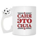 Кружка с футбольным мячиком