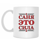 Кружка 330 мл