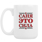 Кружка 420 мл