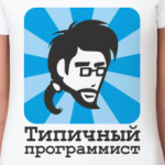 Типичный программист