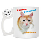 Кружка с футбольным мячиком