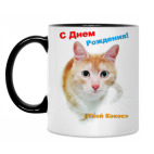 Кружка двухцветная