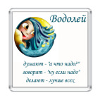 Водолей